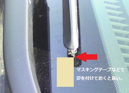 ワイパーアーム取り外し