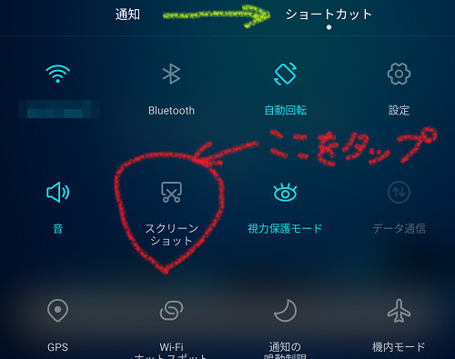 スクリーンショットが簡単にできる
