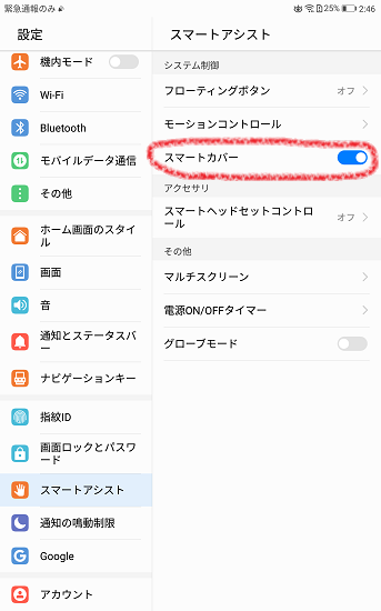 蓋の開閉によるオートスリープ機能