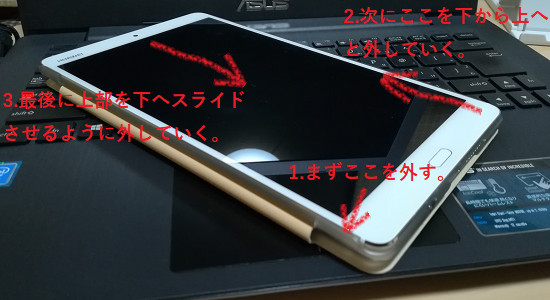 カバーケースの取り外し方