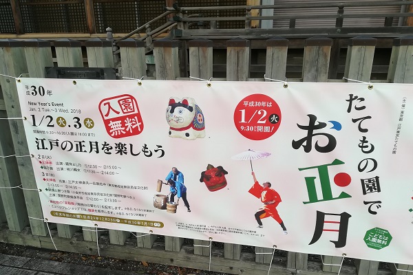 江戸東京たてもの園のお正月イベント