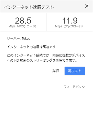 WiMAX2+ 速度測定