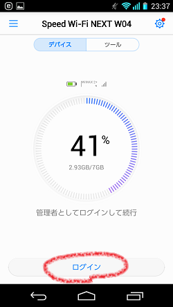 HiLinkアプリのログインパスワード初期値