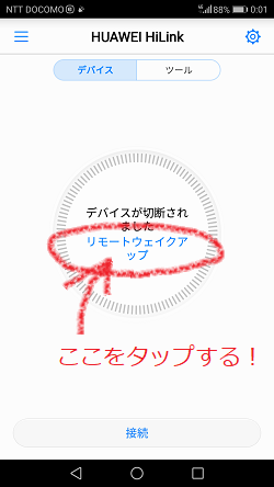 W04をリモート接続する