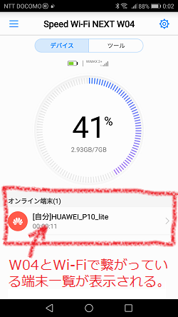 HiLinkアプリのログイン完了