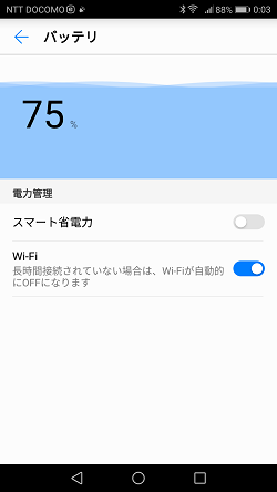 HiLinkアプリで電池残量確認