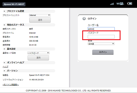 Speed Wi-Fi NEXT設定ツール画面