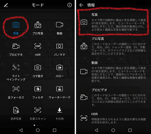 P10liteカメラモードについて