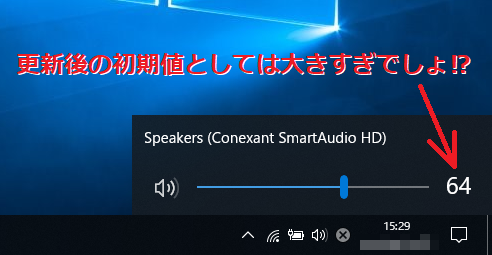 更新後には大音量に