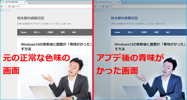 画面色味の比較
