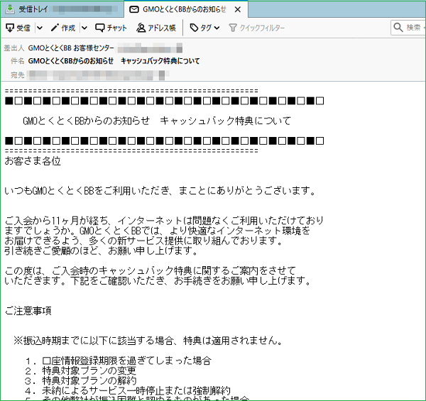 GMOとくとくBBキャッシュバック特典