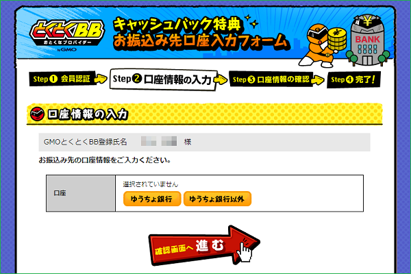 キャッシュバック特典登録フォーム２