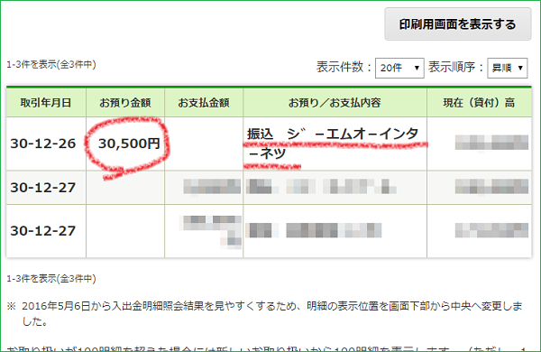 GMOとくとくBBキャッシュバック振込完了