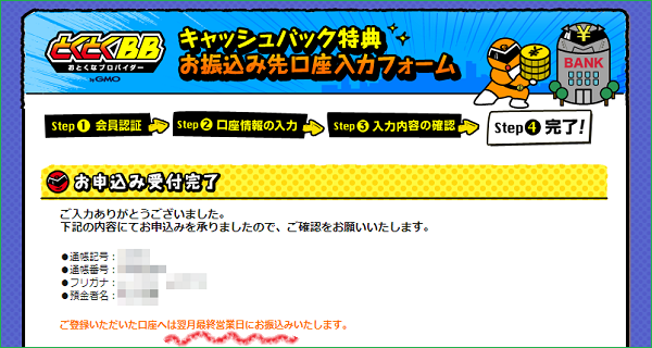 キャッシュバック特典登録フォーム３