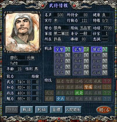 廖化能力