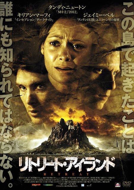 リトリート・アイランド