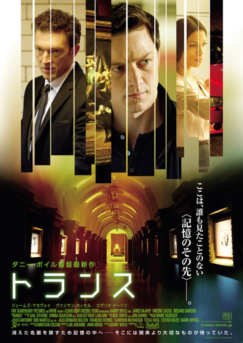 トランス(TRANCE) 2013 ジェームズ・マカヴォイ ヴァンサン・カッセル