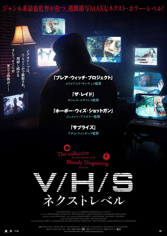 V/H/S2 ネクストレベル