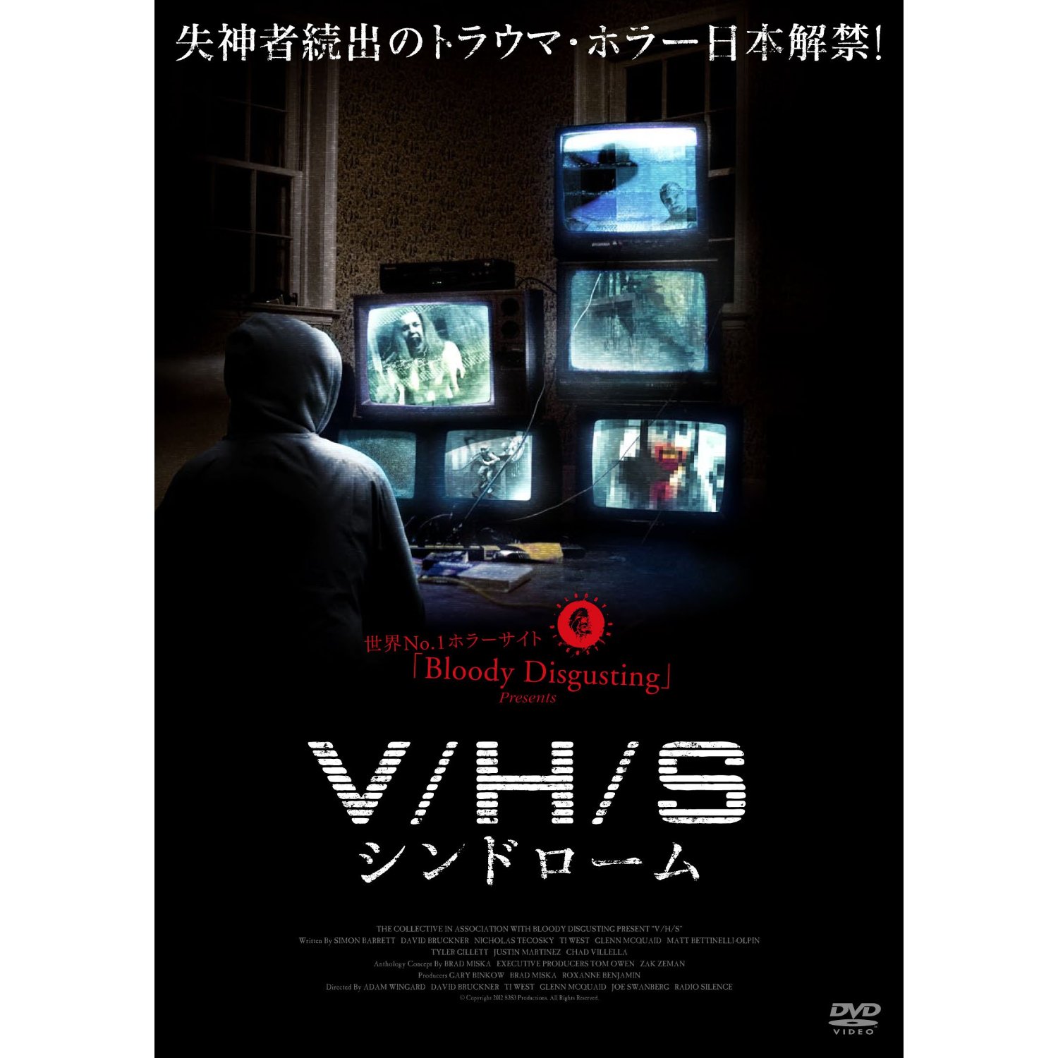 V/H/S シンドローム