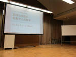 講演会