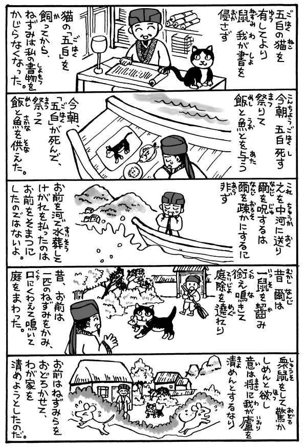 猫を祭る１