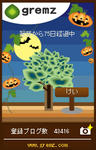 ハロウィン仕様