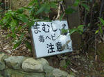 嫌な警告板