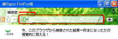 緑のFireFox