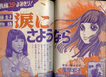 風間宏子「涙にさようなら 藤圭子物語」