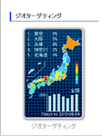 ジオターゲティング
