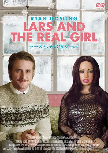 「ラースと、その彼女」