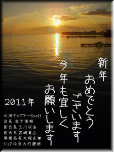 2011_akeome.jpg