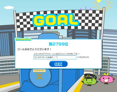 今週のスゴロク等の結果