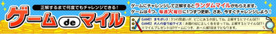 ネットマイル　ゲームdeマイル＆ランダムマイル宝箱の答え　3/25
