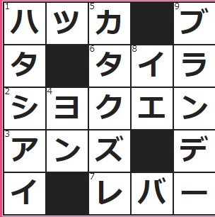 CMサイト　クロスワード答え　9/2　ハーブの一種。ミントとも呼ぶ　互いの命とプライドをかけて一対一の決闘