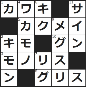 CMサイト　クロスワード答え　9/9　喉の――を覚えて水を飲んだ　陰陽道で北東の方角をさしていいます