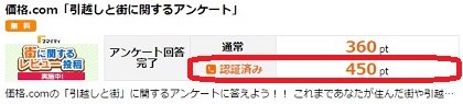 i2iポイント　広告
