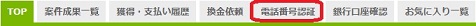 i2iポイント　電話認証