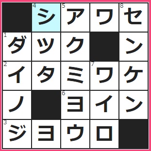 CMサイト　クロスワード答え　10/17　甘ダレが絶妙な北京──をいただいた　両手両足を広げて寝ること