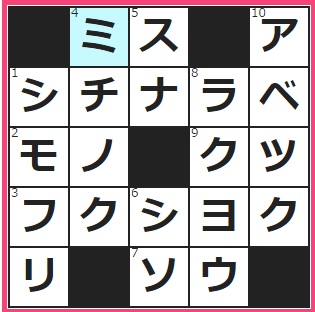 CMサイト　クロスワード答え　10/6　７から数字をつなげていくトランプゲーム　網の目のように脂肪が入った牛肉の状態。高級感あり