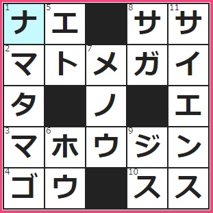 CMサイト　クロスワード答え　10/8　春の田に植わっている　そのままご飯にかけていただきます