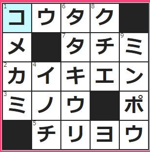 CMサイト　クロスワード答え　9/21　ツルツルでピカピカ　頭痛の時に、ここに梅干しを貼ると治るという言い伝えが