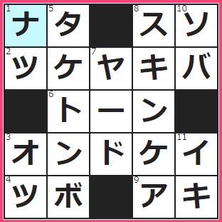 CMサイト　クロスワード答え　9/6　幅の広い刃物。「――を振るう」とは、思い切った処置を施すこと　四季のひとつ。春のあと
