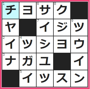 CMサイト　クロスワード答え　9/23　小説や音楽などに発生する──権　深いスリットの入った──ドレス