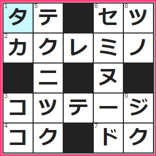 CMサイト　クロスワード答え　8/17　このカギは──ではなくヨコのカギ　政治家の姿勢で、「ハト」に対する鳥は