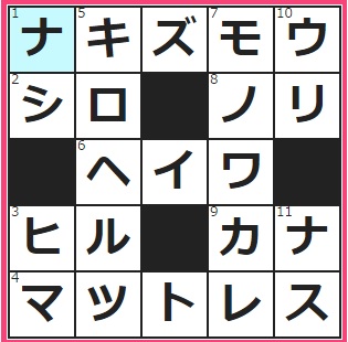 CMサイト　クロスワード答え　10/5　はっけよい、おぎゃあおぎゃあうえーんうえーん　「ありのみ」ともいう