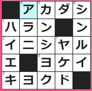 すぐたま　クロスワード答え　9/1　──万丈の人生