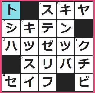 CMサイト　クロスワード答え　8/29　秩序だてて行われる儀式　年齢のほど。――も行かない幼子