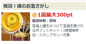 ポイントタウン　戦国！姫のお宝さがし