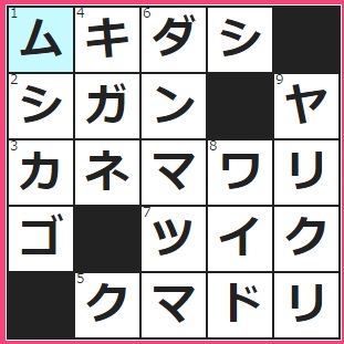 CMサイト　クロスワード答え　10/3　裸のまんま　昆虫採集に出かける時に持ち歩くものの１つ